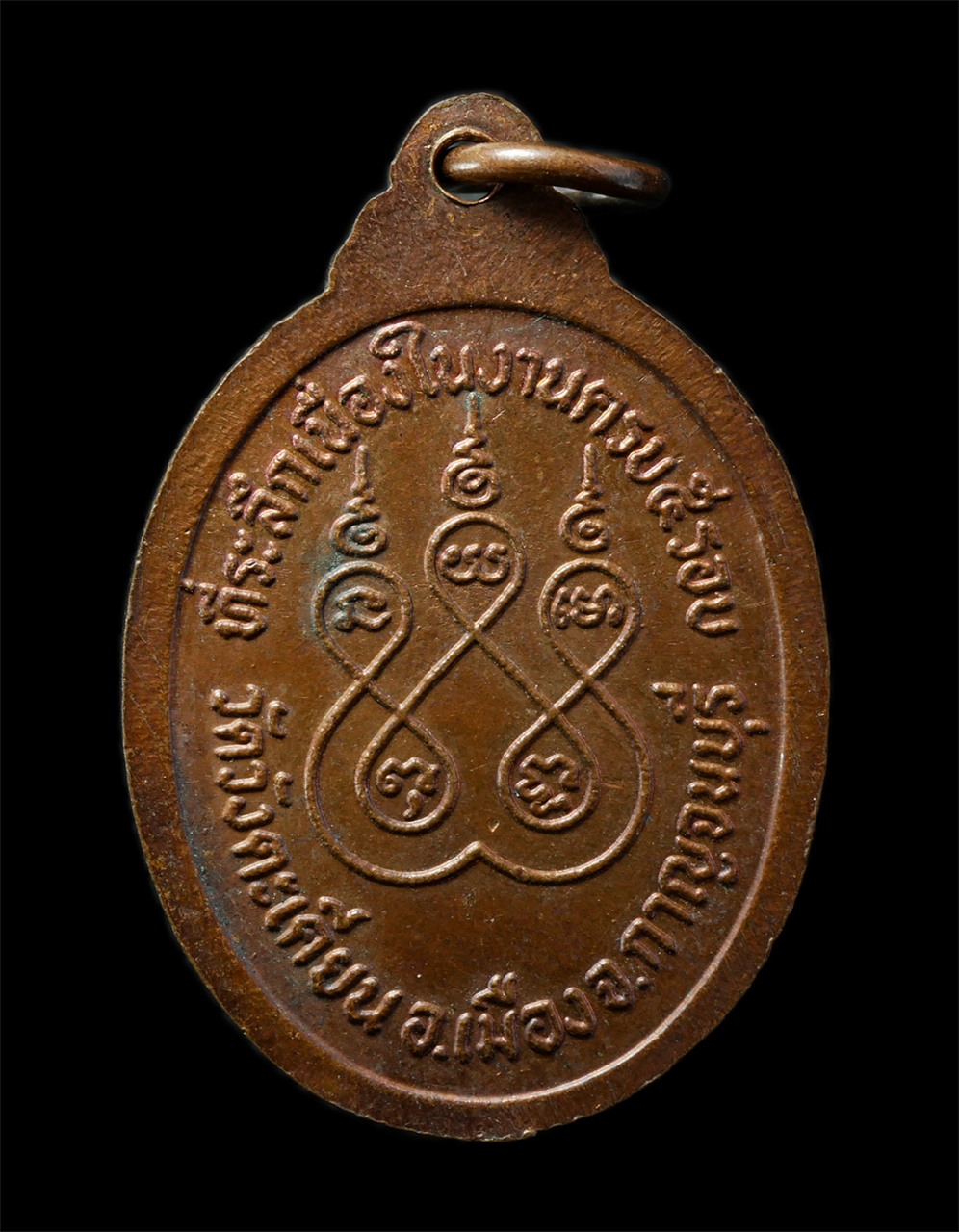 2569-01-25 (60)p.jpg - เหรียญหลวงปู่สวัสดิ์(พระครูวิมลสรสิทธิ์) วัดวังตะเคียน ต.วังเย็น อ.เมือง จ.กาญจนบุรี อายุวัฒนมงคล 5 รอบ 60 ปี พ.ศ.2521 เหรียญเนื้อทองแดง พระเก่าสวย มว [..] | https://kamulet.in.th